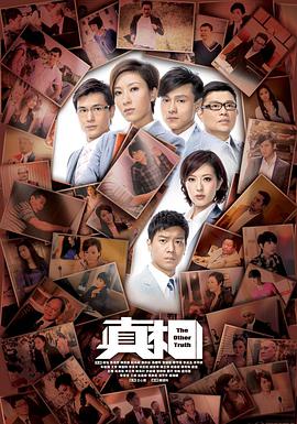 真相2011粤语第02集