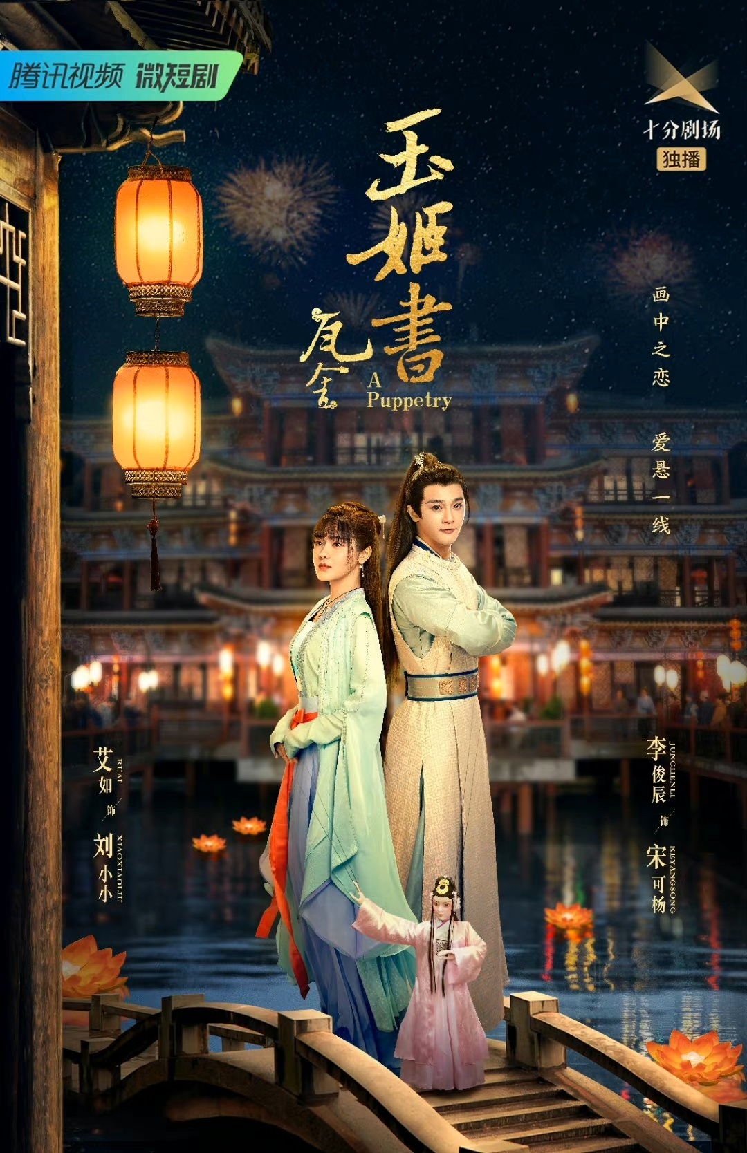 瓦舍之玉姬第14集