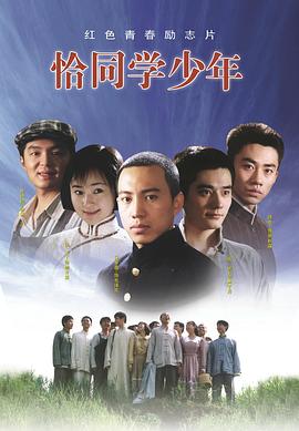 恰同学少年第09集