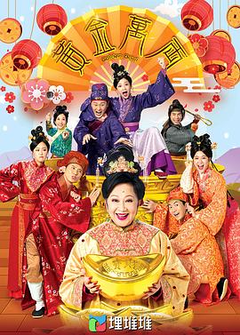 黄金万两2023第07集