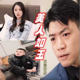 美人如玉(全集)