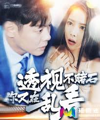 透视不赌石你又在乱看(全集)