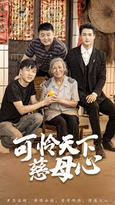 可怜慈母心(全集)