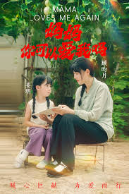 妈妈你可以爱我吗(全集)