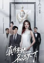 真千金她名满天下(全集)