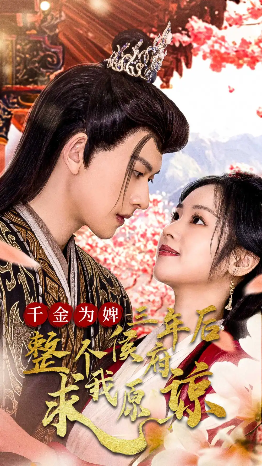 千金为婢三年后整个侯府求我原谅 千金归来不好惹(全集)