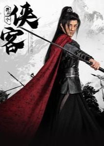 最后一个侠客(全集)