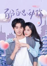 百分百心动你(全集)